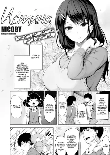 [Nicoby] True | Истина Fhentai - Page 2
