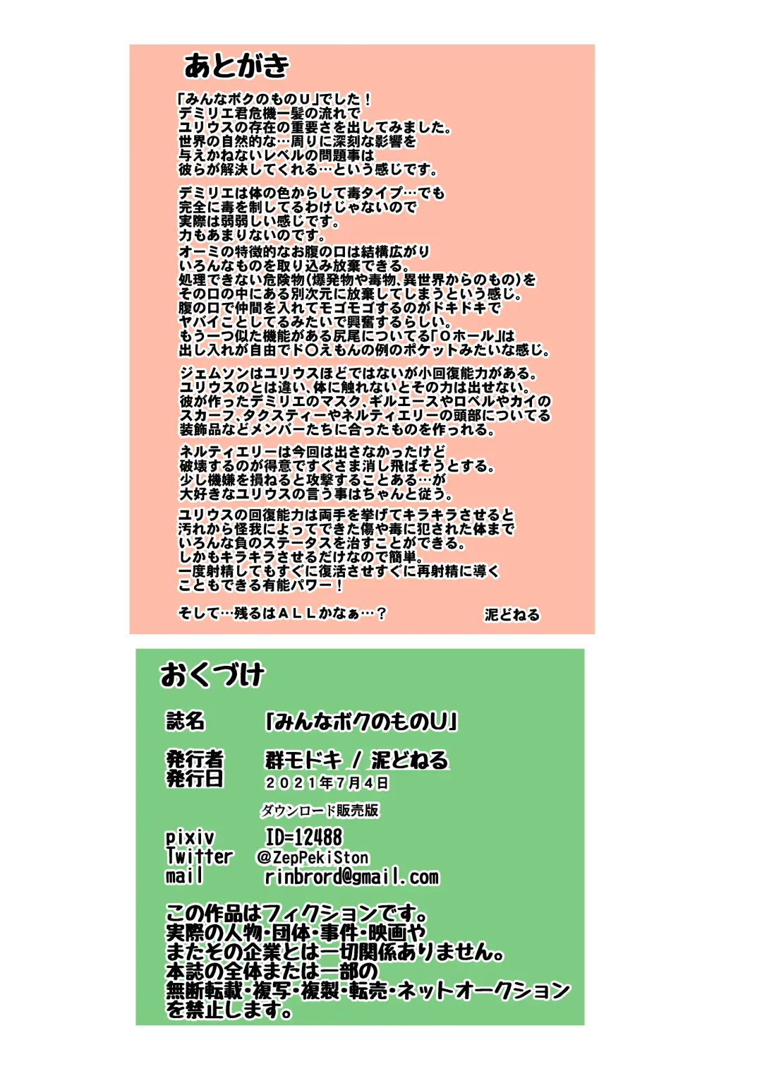 [Doro Doneru] Minna Boku no U Fhentai - Page 40