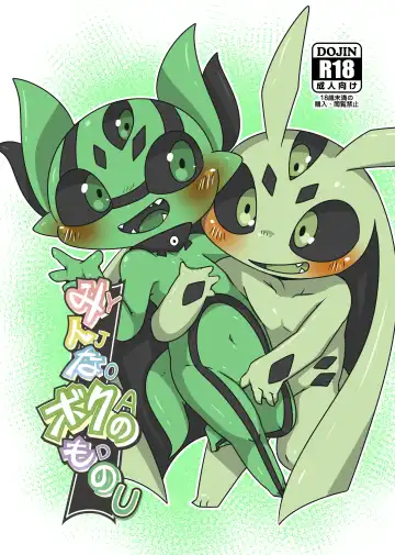 Read [Doro Doneru] Minna Boku no U - Fhentai