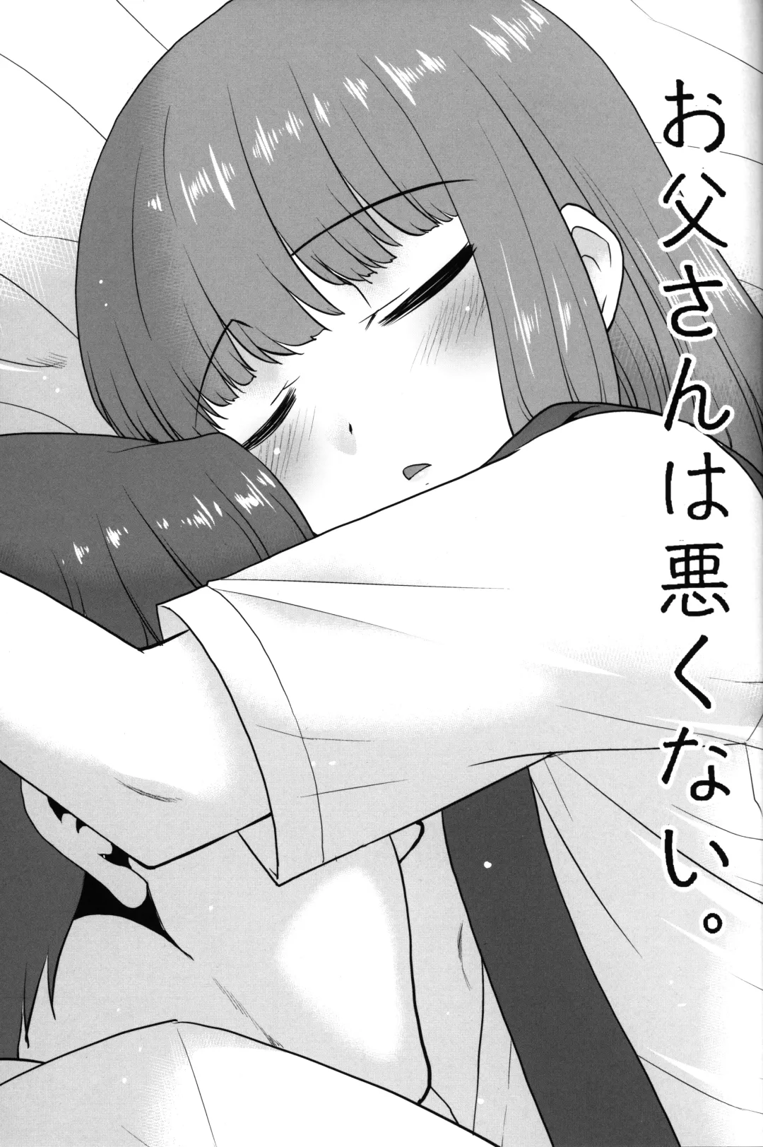 [Nekogen] Otou-san wa Warukunai. Fhentai - Page 2