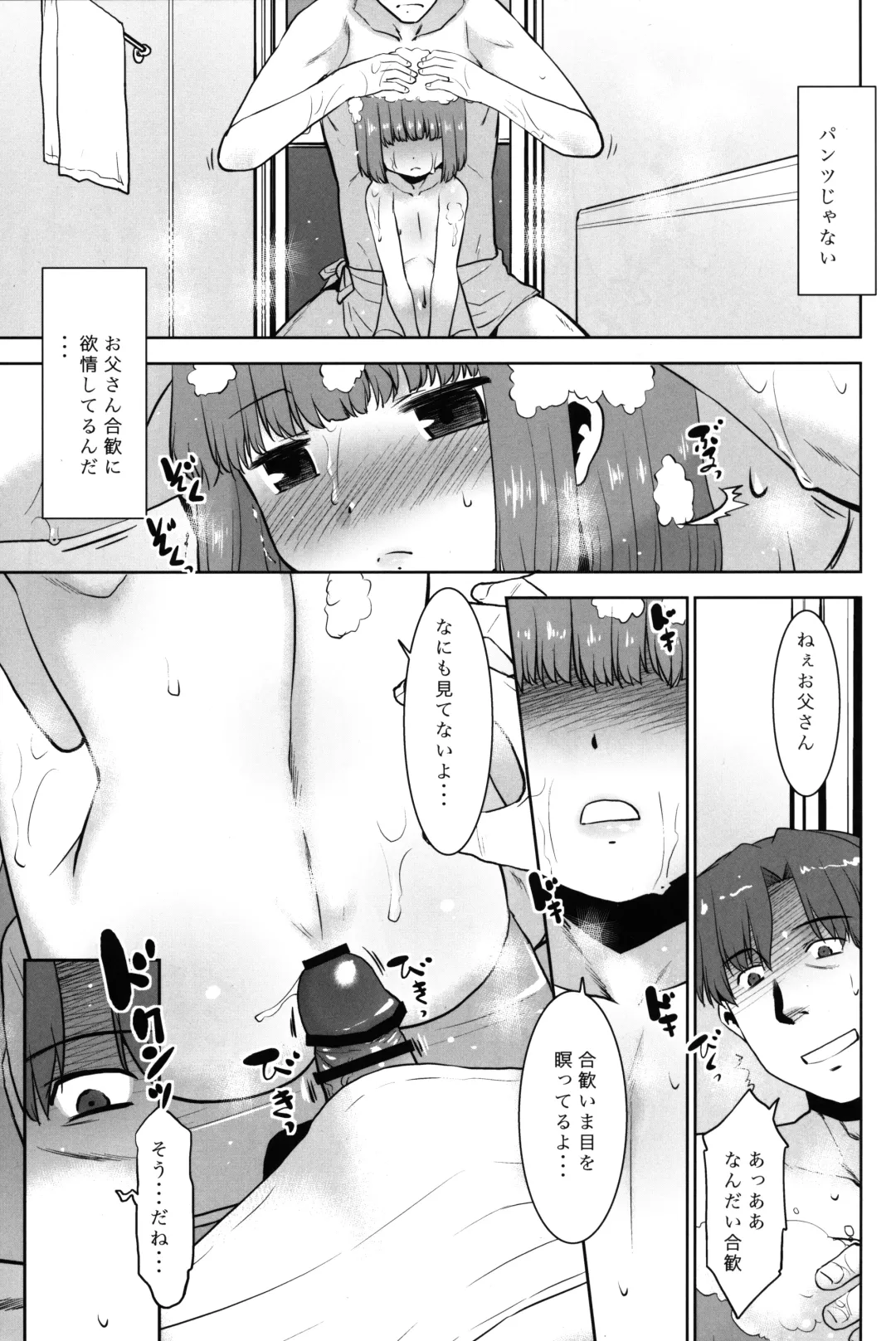 [Nekogen] Otou-san wa Warukunai. Fhentai - Page 8
