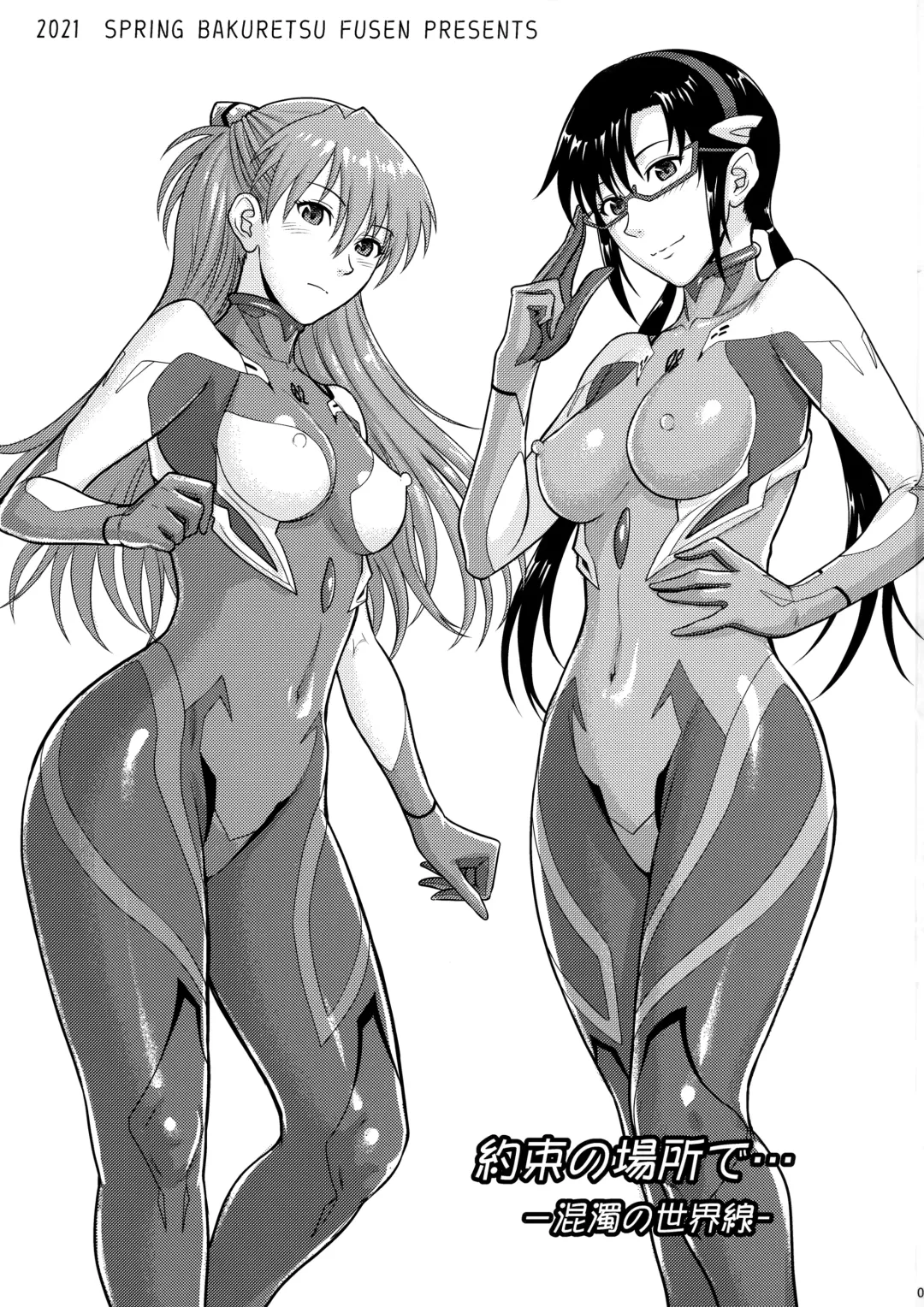 [Denkichi] Yakusoku no Basho de... -Kondaku no Sekaisen- Fhentai - Page 2