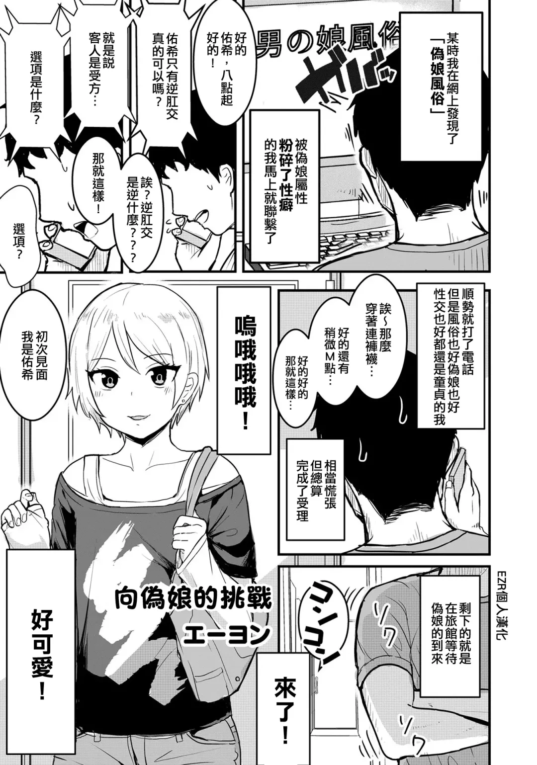 [A4] Otokonoko e no Chousen | 向偽娘的挑戰 Fhentai - Page 1