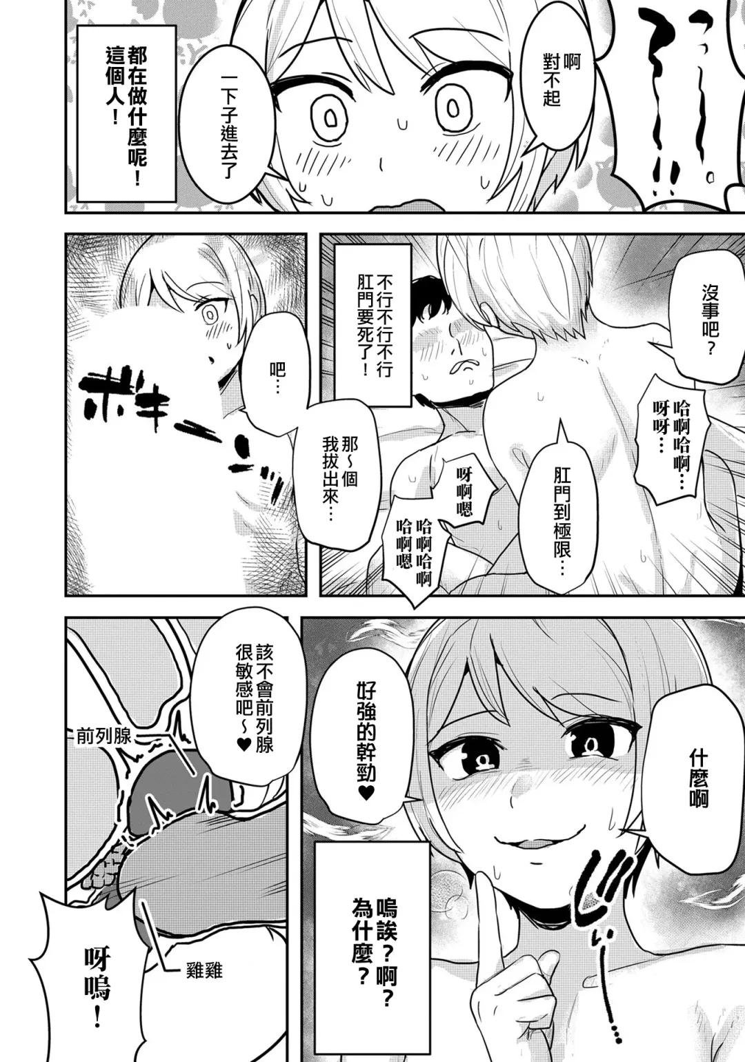 [A4] Otokonoko e no Chousen | 向偽娘的挑戰 Fhentai - Page 10