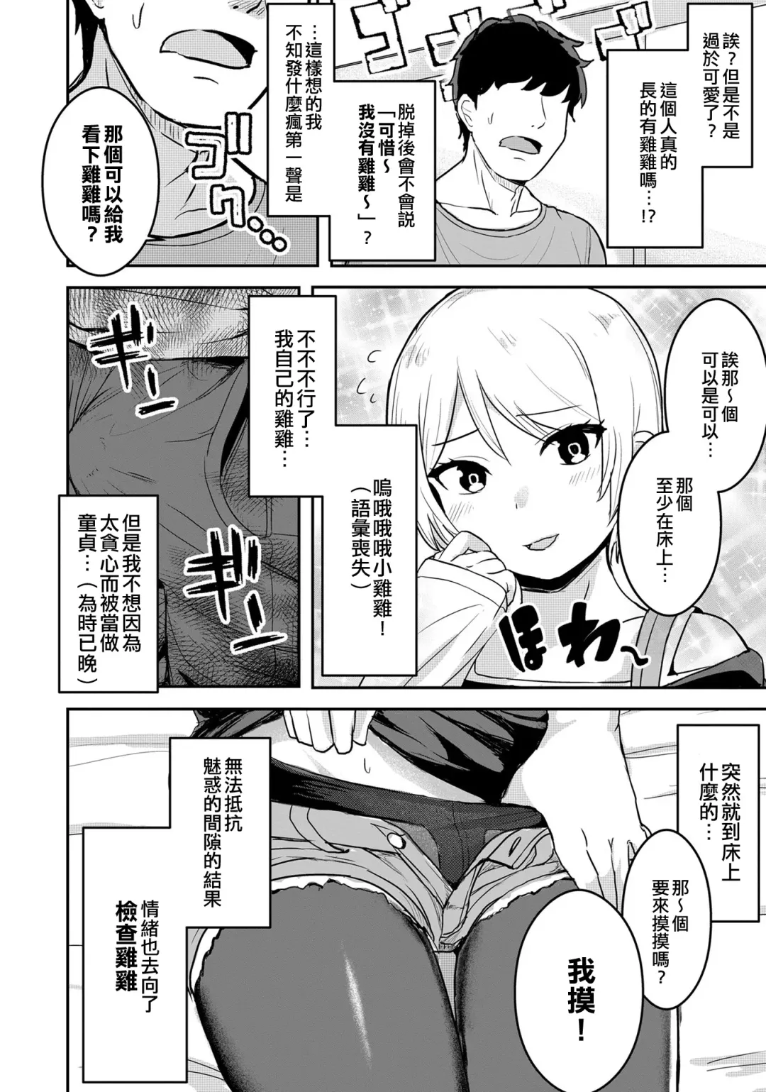 [A4] Otokonoko e no Chousen | 向偽娘的挑戰 Fhentai - Page 2