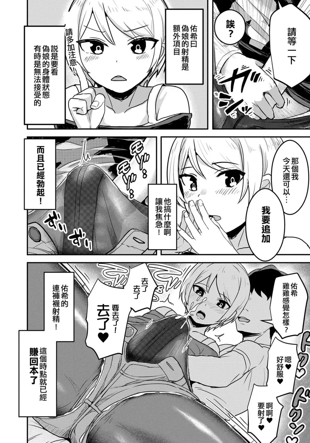 [A4] Otokonoko e no Chousen | 向偽娘的挑戰 Fhentai - Page 4