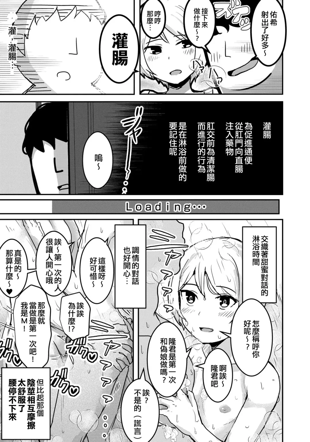 [A4] Otokonoko e no Chousen | 向偽娘的挑戰 Fhentai - Page 5