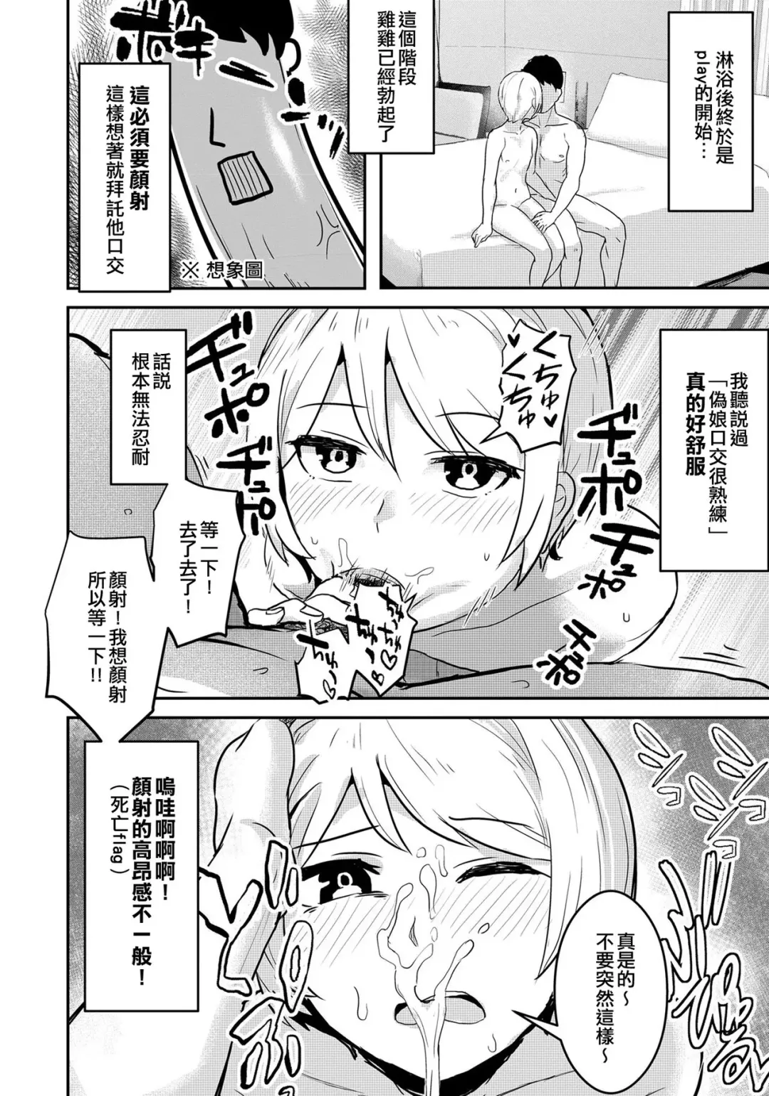 [A4] Otokonoko e no Chousen | 向偽娘的挑戰 Fhentai - Page 6