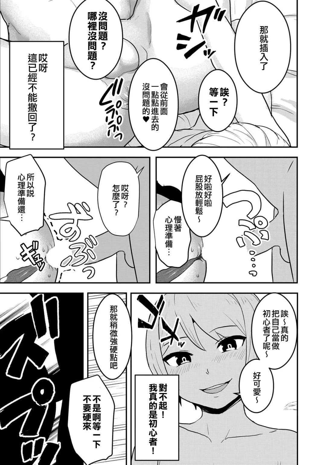 [A4] Otokonoko e no Chousen | 向偽娘的挑戰 Fhentai - Page 9