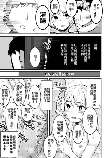 [A4] Otokonoko e no Chousen | 向偽娘的挑戰 Fhentai - Page 5