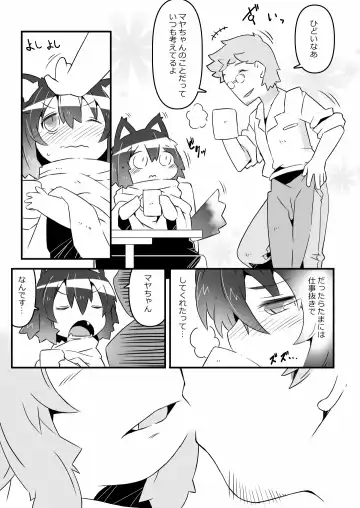 [Rioemon] Ookami  Beit  to Ijiwaru Tenshu. Fhentai - Page 23