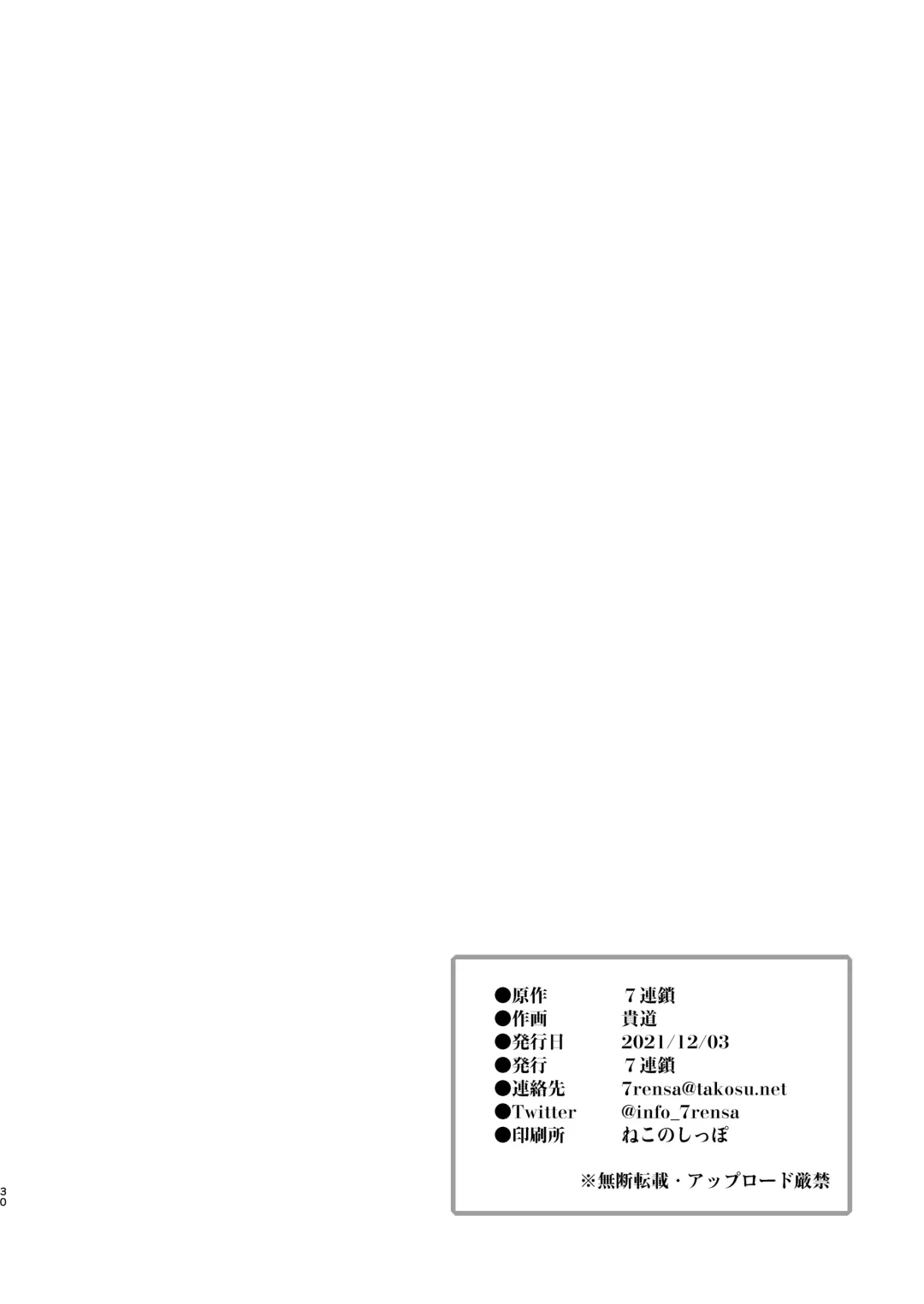 [Takamichi] TSUMA Kui ~Hitozuma Enjo no Dorei Keiyaku~ Fhentai - Page 30