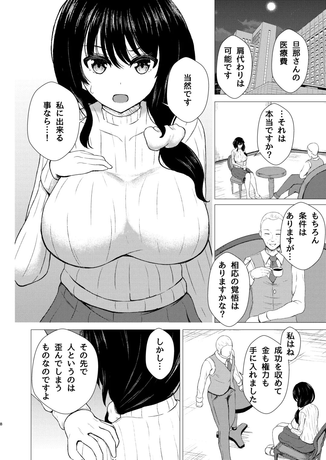 [Takamichi] TSUMA Kui ~Hitozuma Enjo no Dorei Keiyaku~ Fhentai - Page 8