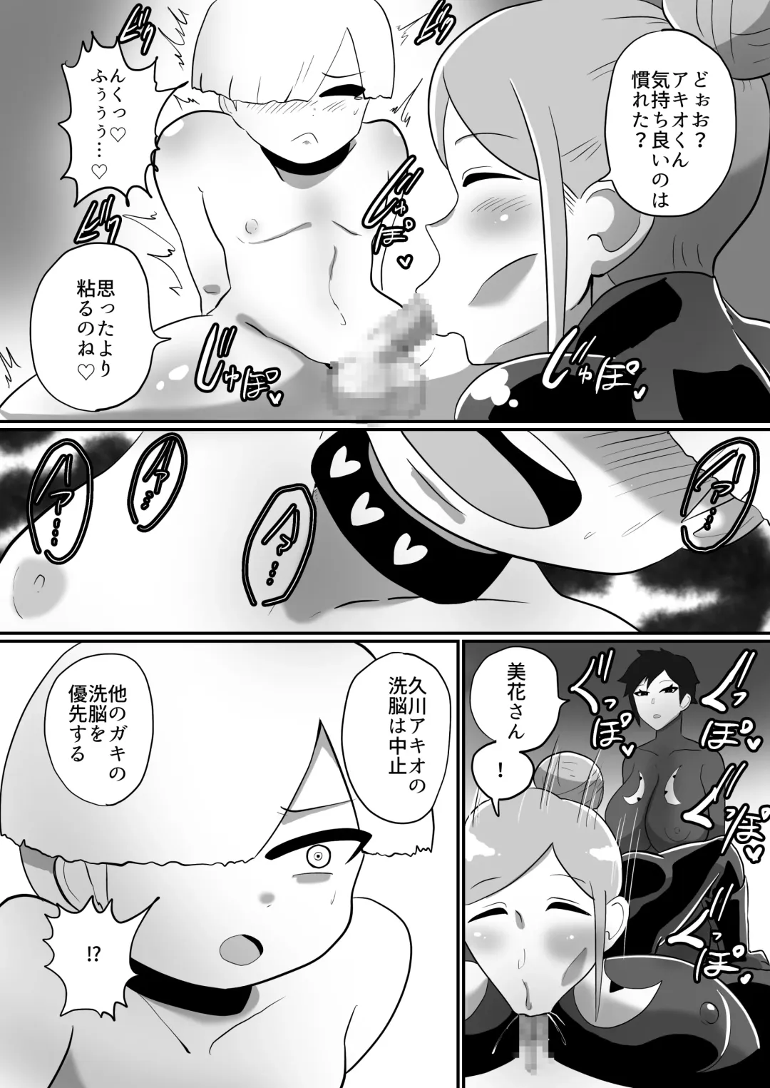 [Creople] 【くれーぷくれーぷ】ヒーローに憧れる少年が悪の戦闘員のお姉さんに可愛がられて悪堕ち洗脳 Fhentai - Page 18