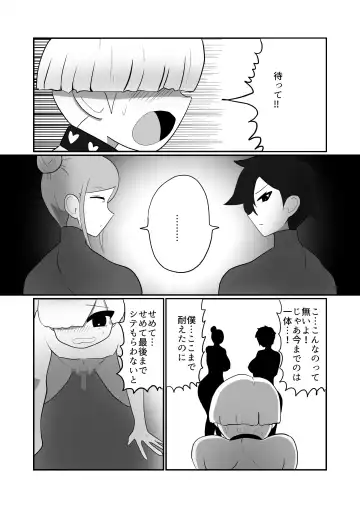 [Creople] 【くれーぷくれーぷ】ヒーローに憧れる少年が悪の戦闘員のお姉さんに可愛がられて悪堕ち洗脳 Fhentai - Page 20