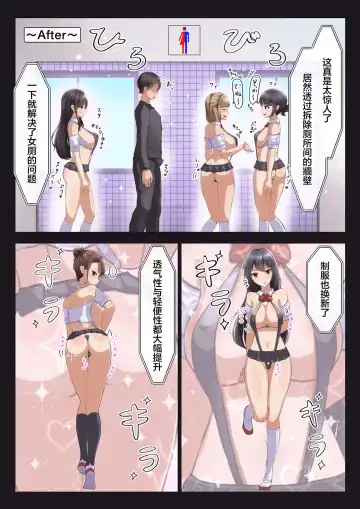 Gakkou o Kaeyou! Dai Kaihen!! Joushiki Before After Fhentai - Page 3