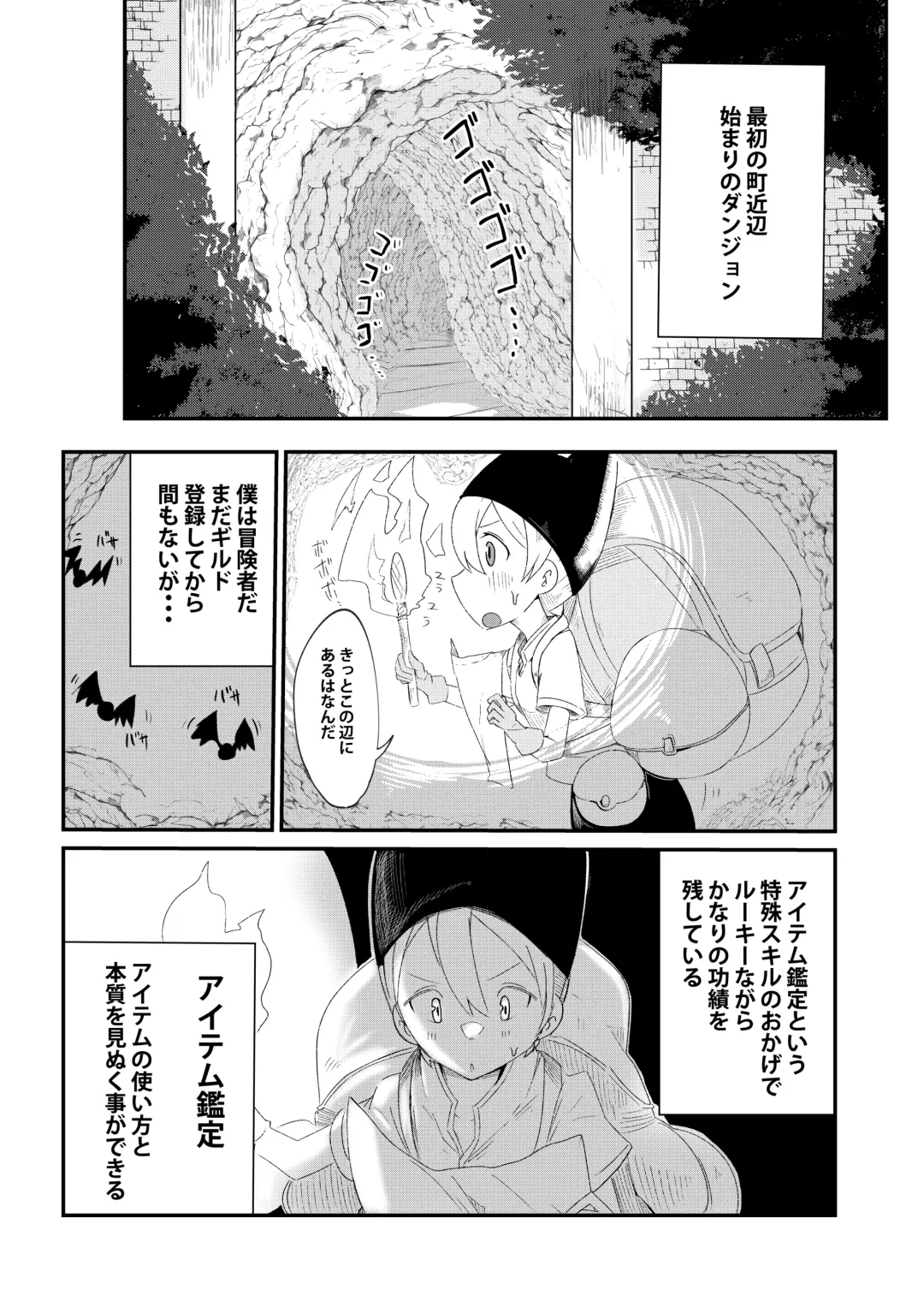 [Arinnko Humihumi] Dungeon de Bad Status Onedari Shasei de Sakusei Jigoku Boku ni wa Mou Nani mo Nokottenai Fhentai - Page 2
