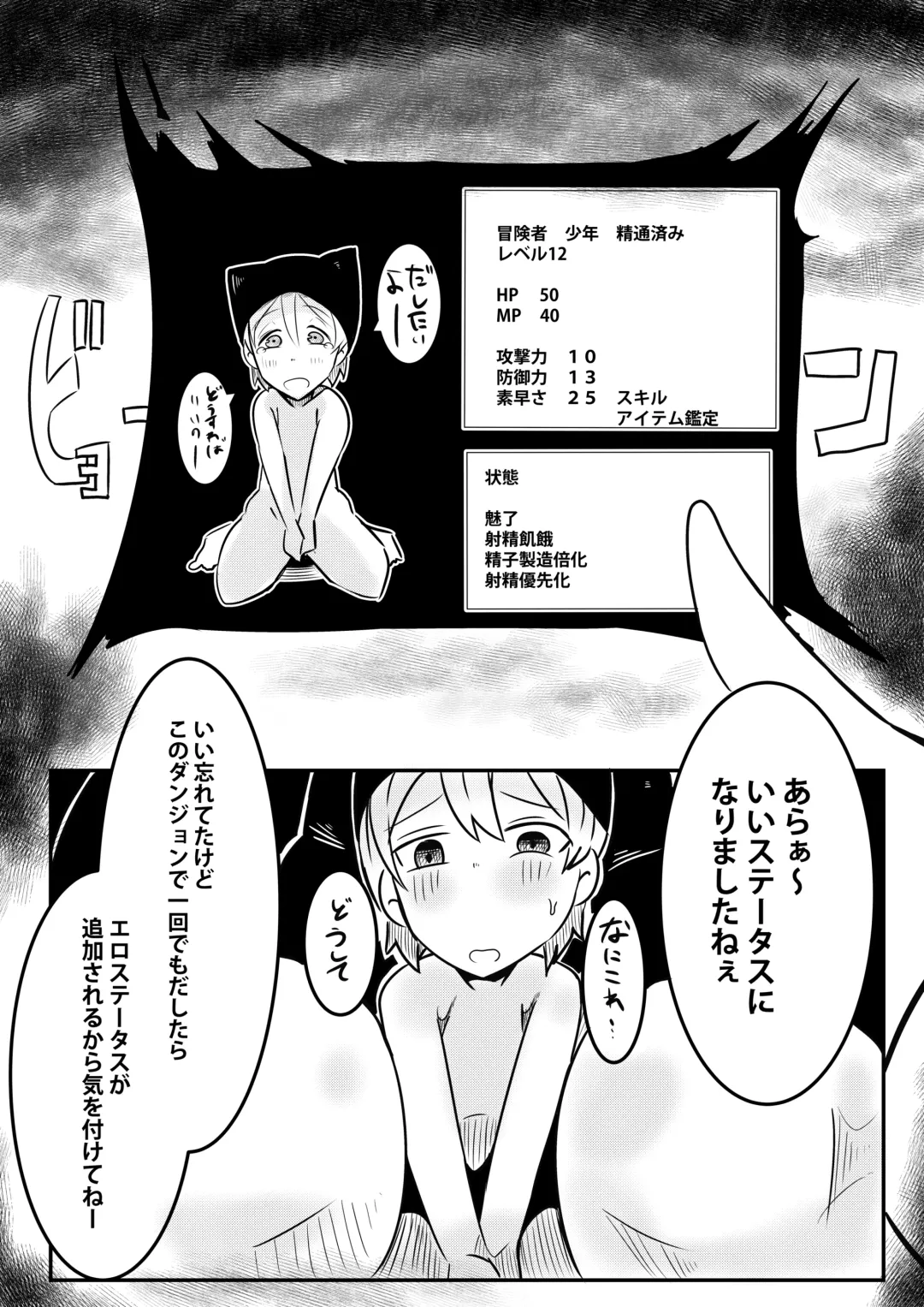 [Arinnko Humihumi] Dungeon de Bad Status Onedari Shasei de Sakusei Jigoku Boku ni wa Mou Nani mo Nokottenai Fhentai - Page 23