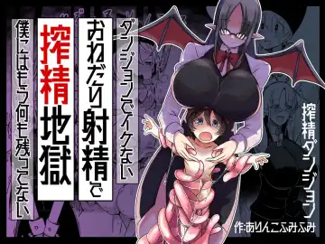 Read [Arinnko Humihumi] Dungeon de Bad Status Onedari Shasei de Sakusei Jigoku Boku ni wa Mou Nani mo Nokottenai - Fhentai