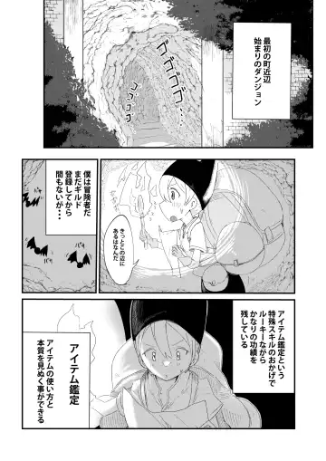 [Arinnko Humihumi] Dungeon de Bad Status Onedari Shasei de Sakusei Jigoku Boku ni wa Mou Nani mo Nokottenai Fhentai - Page 2