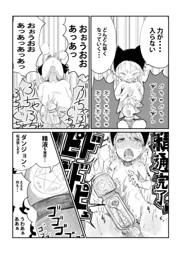 [Arinnko Humihumi] Dungeon de Bad Status Onedari Shasei de Sakusei Jigoku Boku ni wa Mou Nani mo Nokottenai Fhentai - Page 7