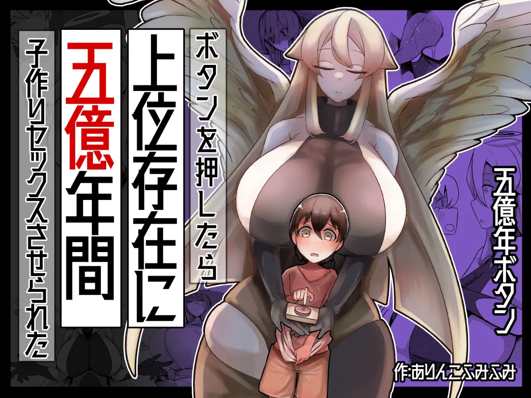 [Arinnko Humihumi] Button o Oshitara Joui Sonzai ni Gooku Nenkan Kozukuri Sex Saserareta Fhentai - Page 1