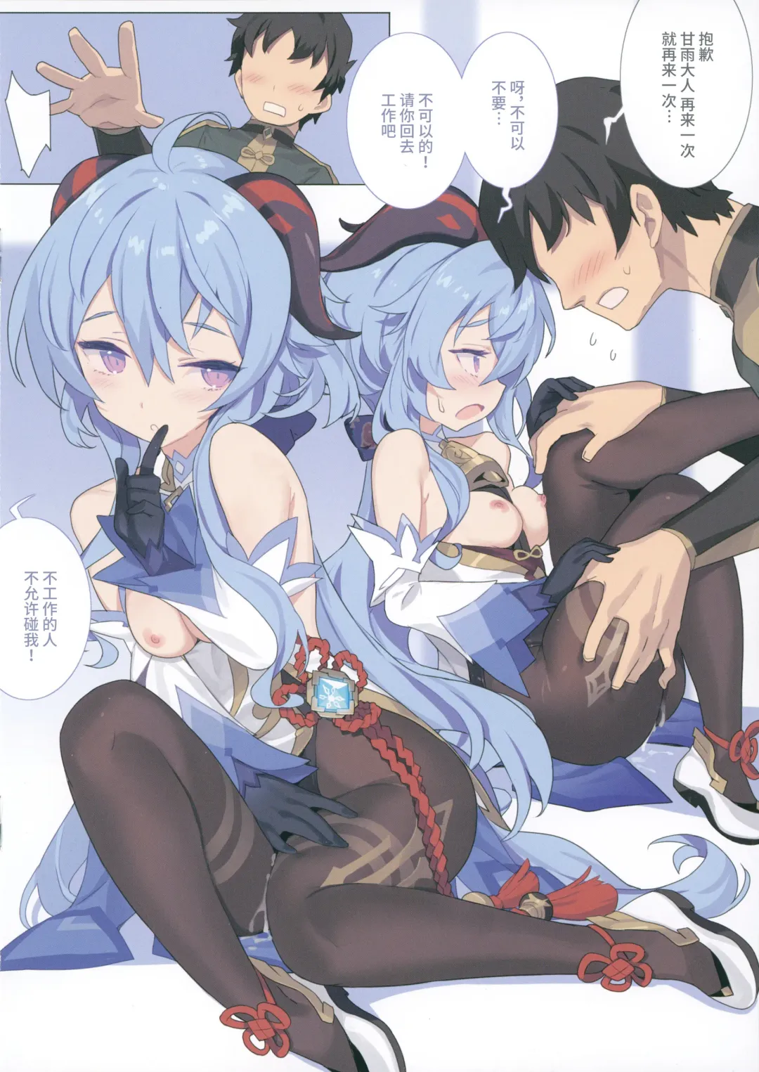 [Blade] Oshigoto o Hakadorasete Kureru Ganyu-sama. Fhentai - Page 6