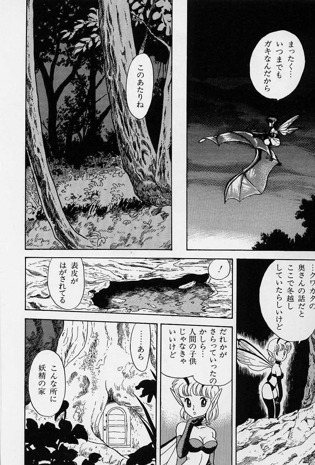 [Kondom] Bondage Fairies Vol. 1 Fhentai - Page 11