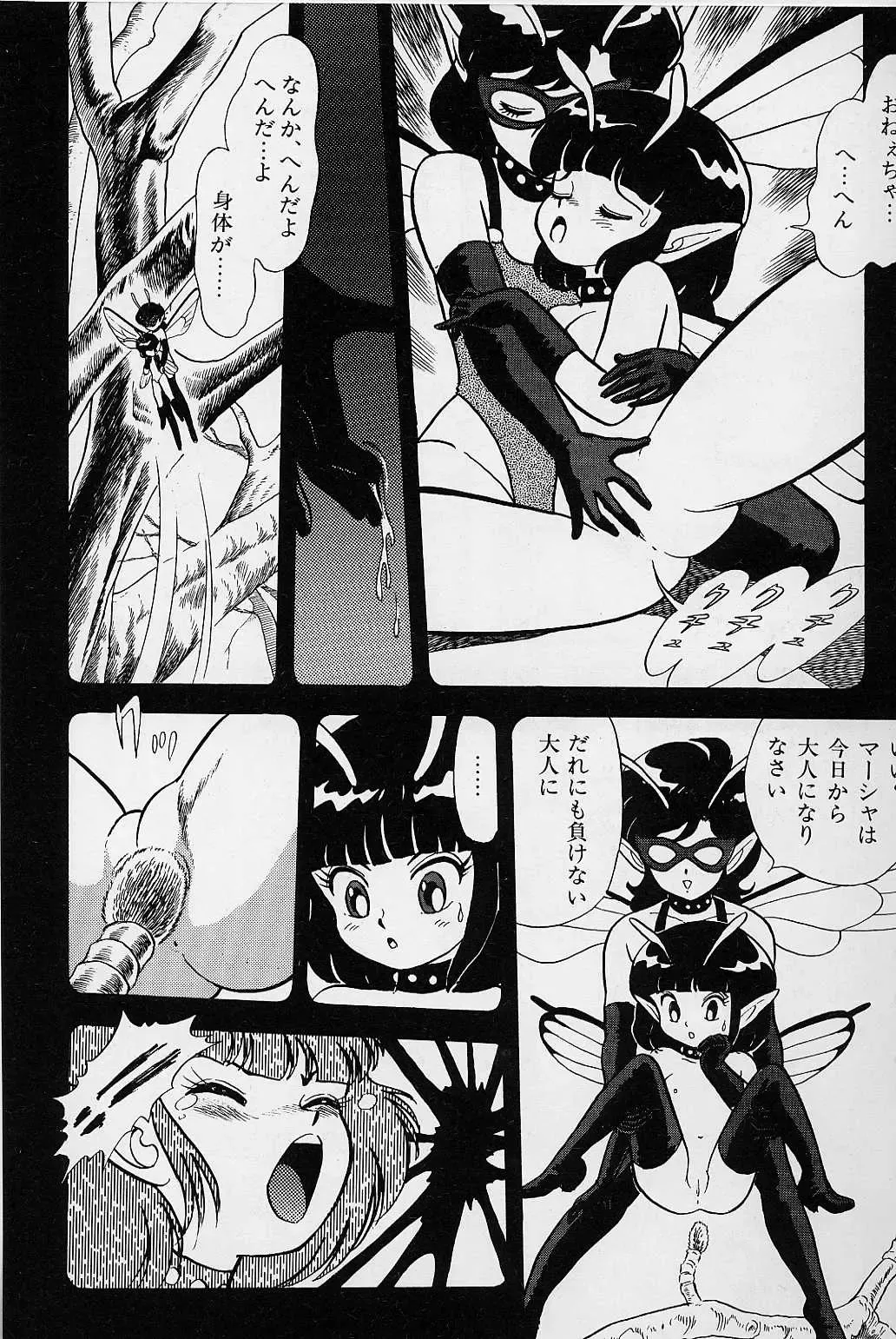 [Kondom] Bondage Fairies Vol. 1 Fhentai - Page 146