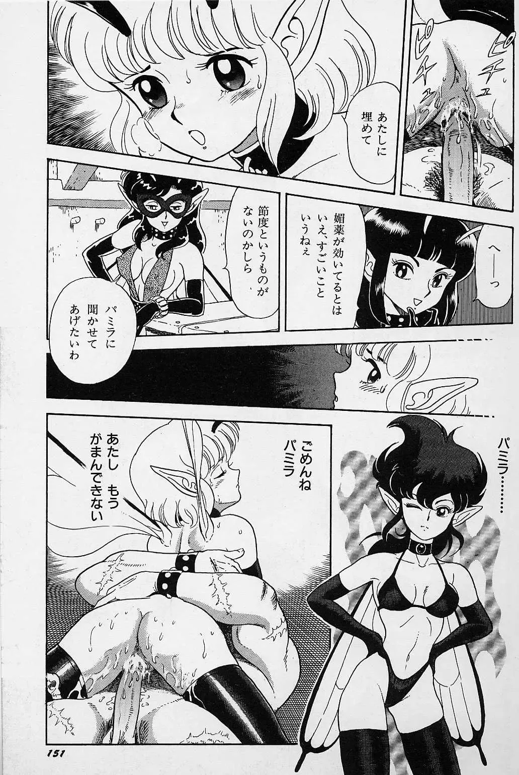 [Kondom] Bondage Fairies Vol. 1 Fhentai - Page 158