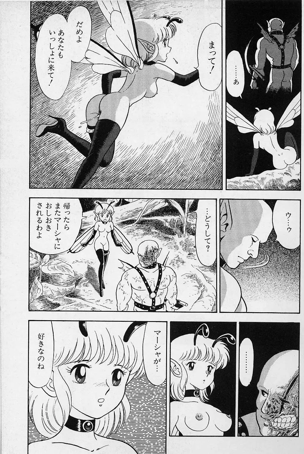 [Kondom] Bondage Fairies Vol. 1 Fhentai - Page 174