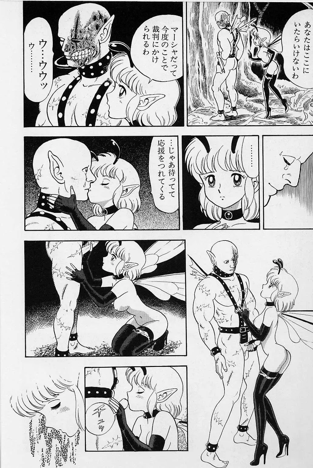 [Kondom] Bondage Fairies Vol. 1 Fhentai - Page 175