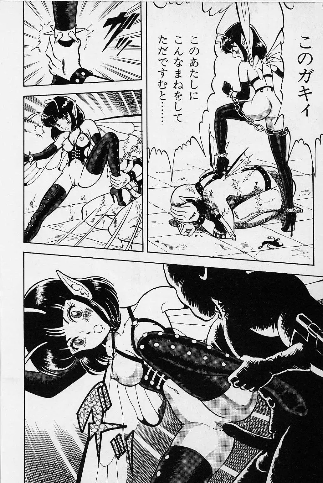 [Kondom] Bondage Fairies Vol. 1 Fhentai - Page 179