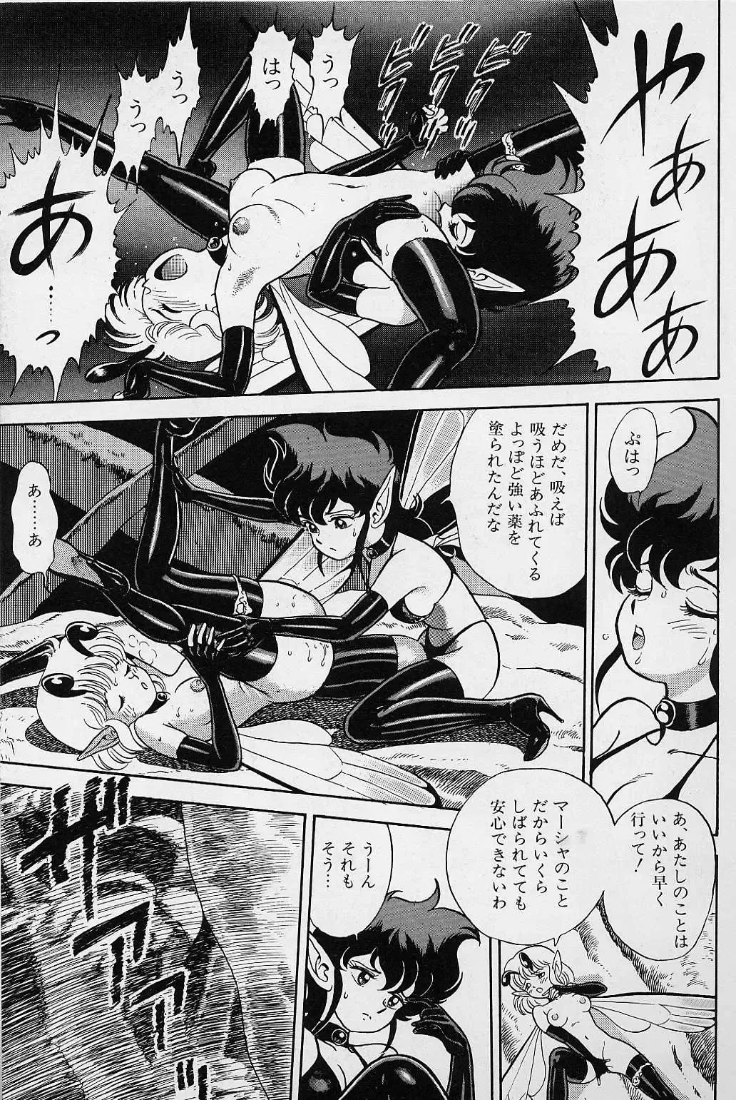 [Kondom] Bondage Fairies Vol. 1 Fhentai - Page 196