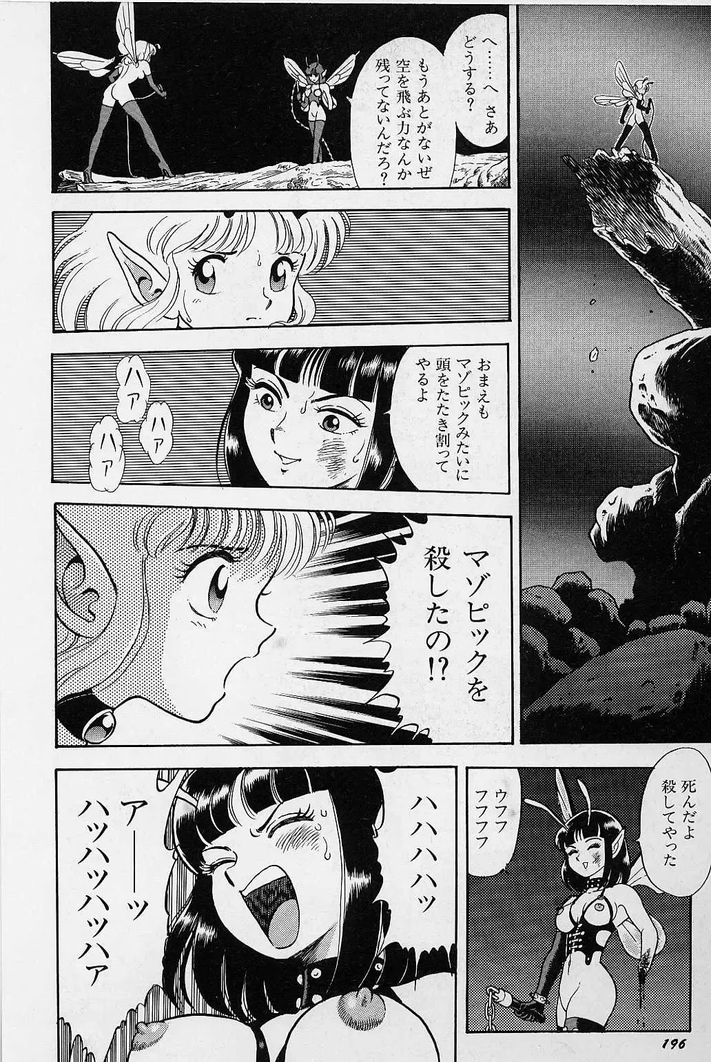 [Kondom] Bondage Fairies Vol. 1 Fhentai - Page 203