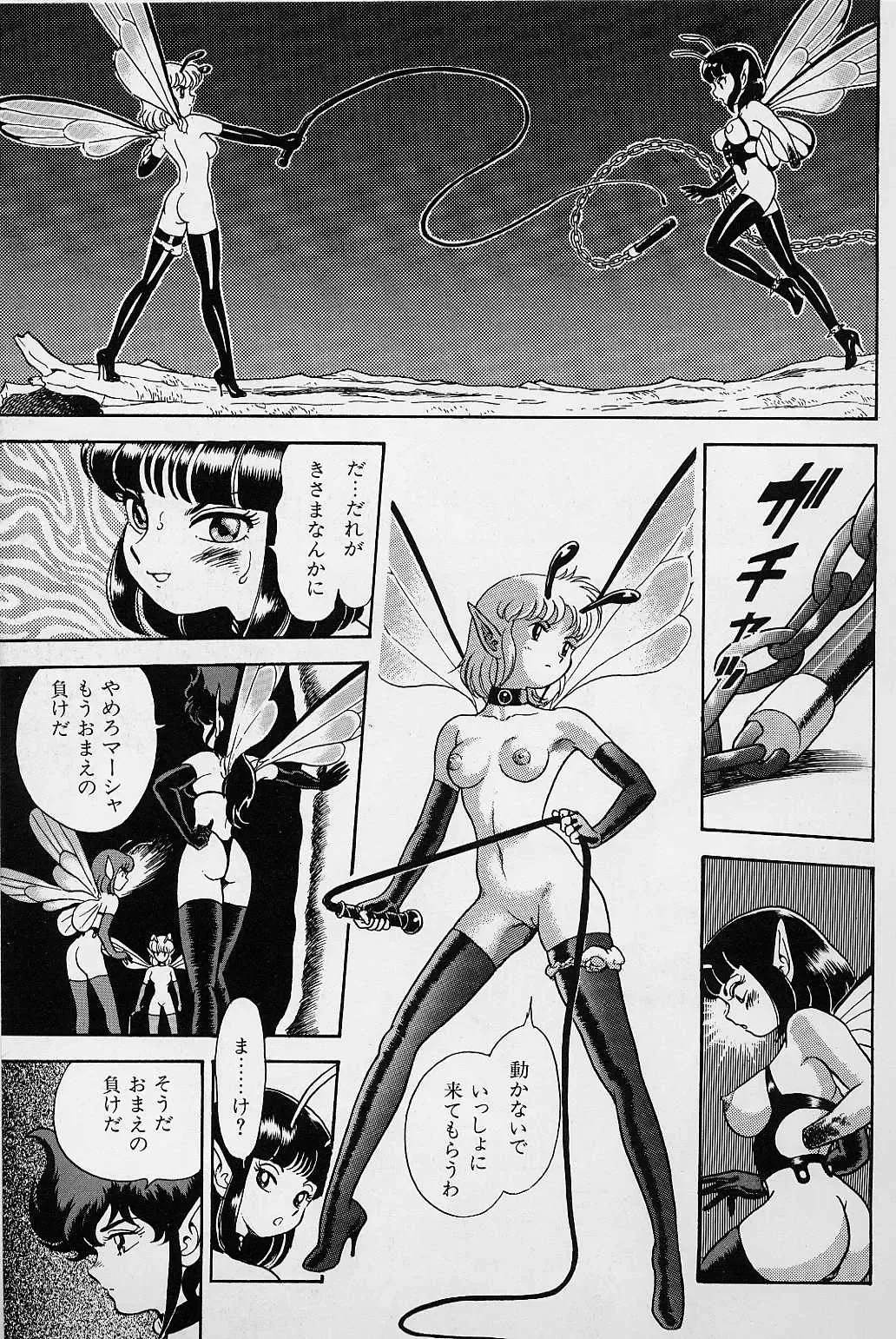 [Kondom] Bondage Fairies Vol. 1 Fhentai - Page 206