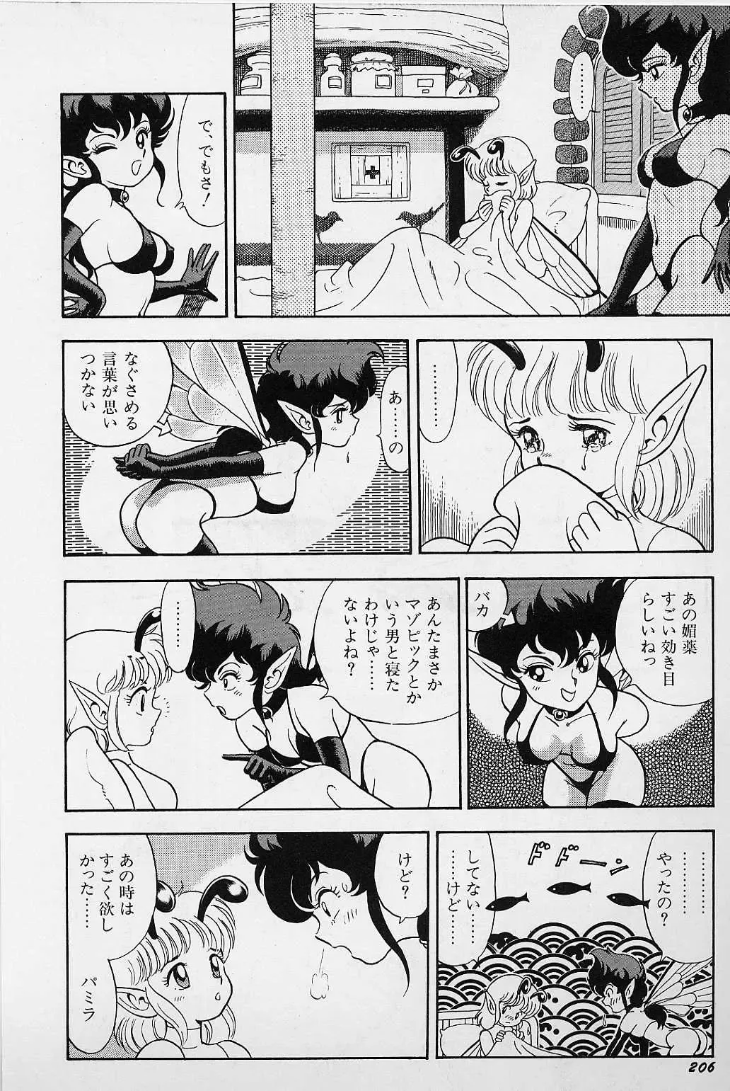 [Kondom] Bondage Fairies Vol. 1 Fhentai - Page 212