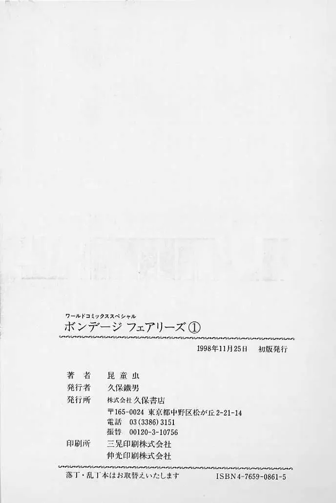 [Kondom] Bondage Fairies Vol. 1 Fhentai - Page 217