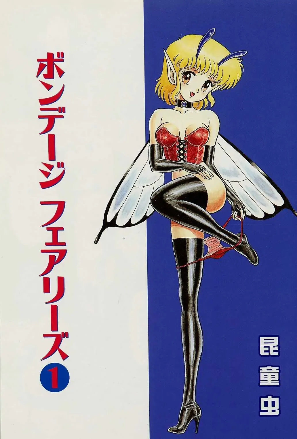 [Kondom] Bondage Fairies Vol. 1 Fhentai - Page 4