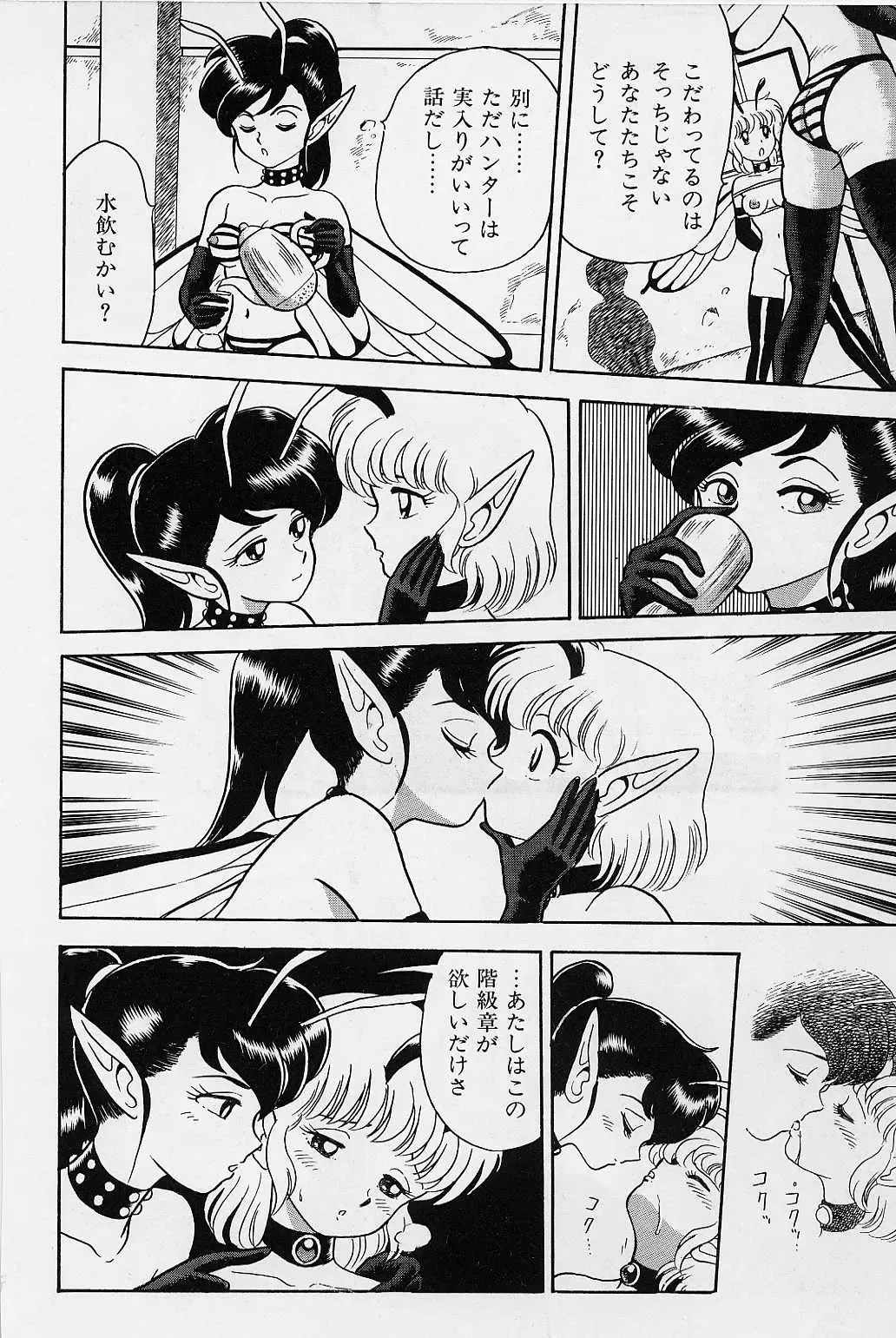 [Kondom] Bondage Fairies Vol. 1 Fhentai - Page 52