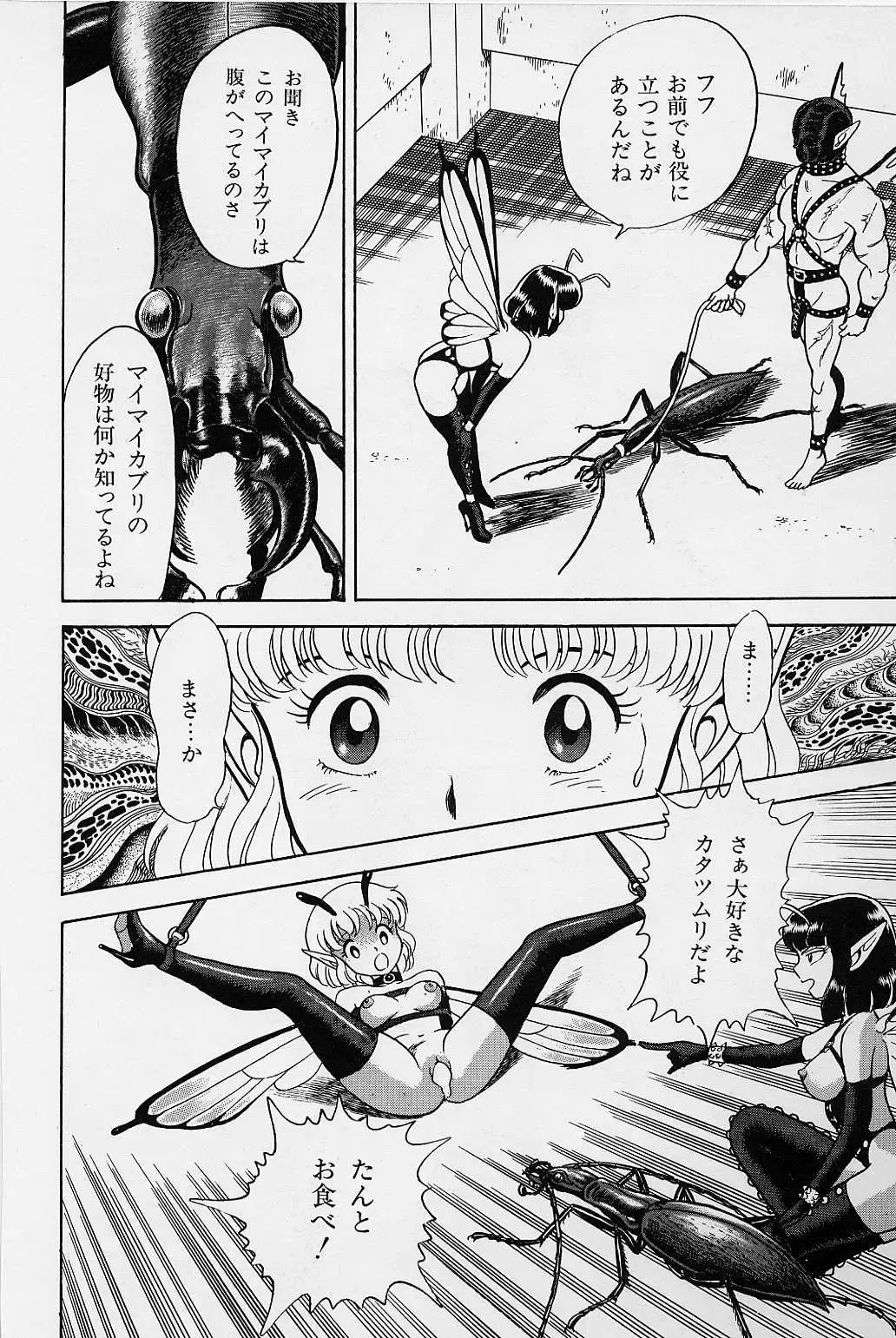 [Kondom] Bondage Fairies Vol. 1 Fhentai - Page 58