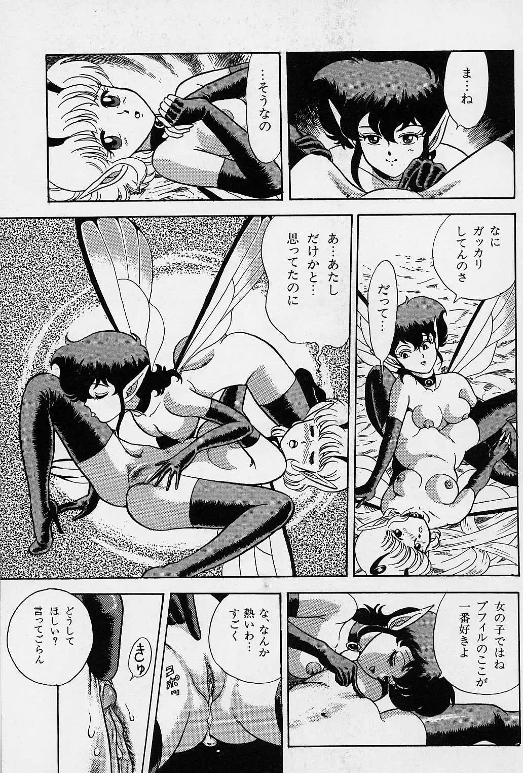 [Kondom] Bondage Fairies Vol. 1 Fhentai - Page 8