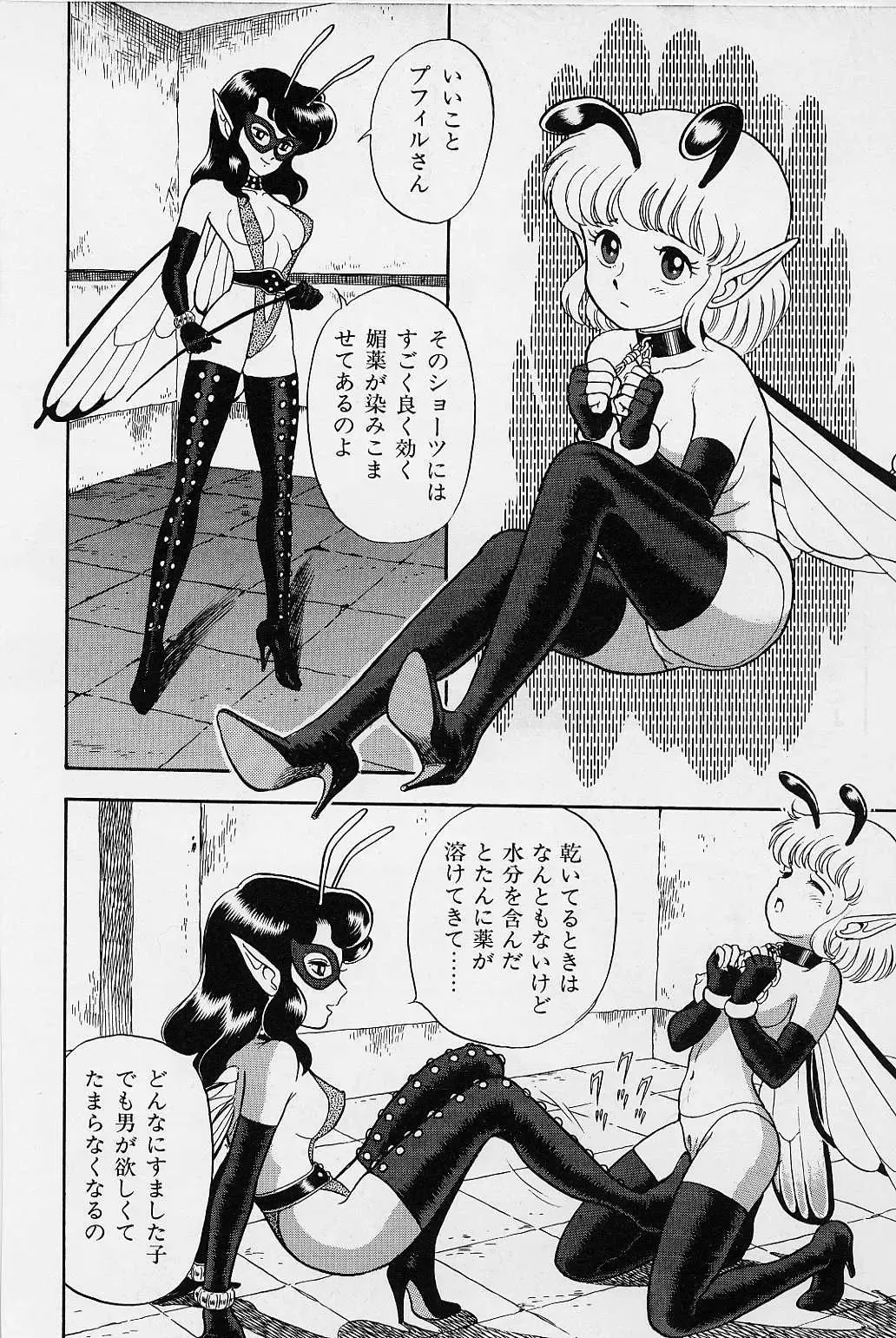 [Kondom] Bondage Fairies Vol. 1 Fhentai - Page 85