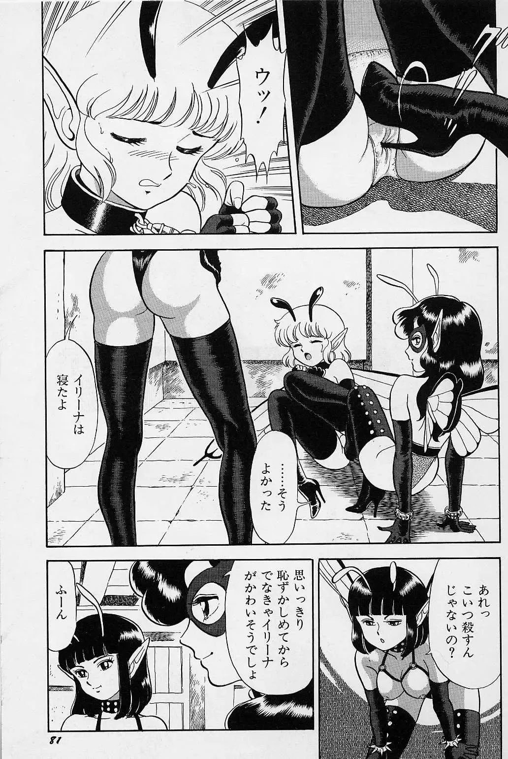 [Kondom] Bondage Fairies Vol. 1 Fhentai - Page 86