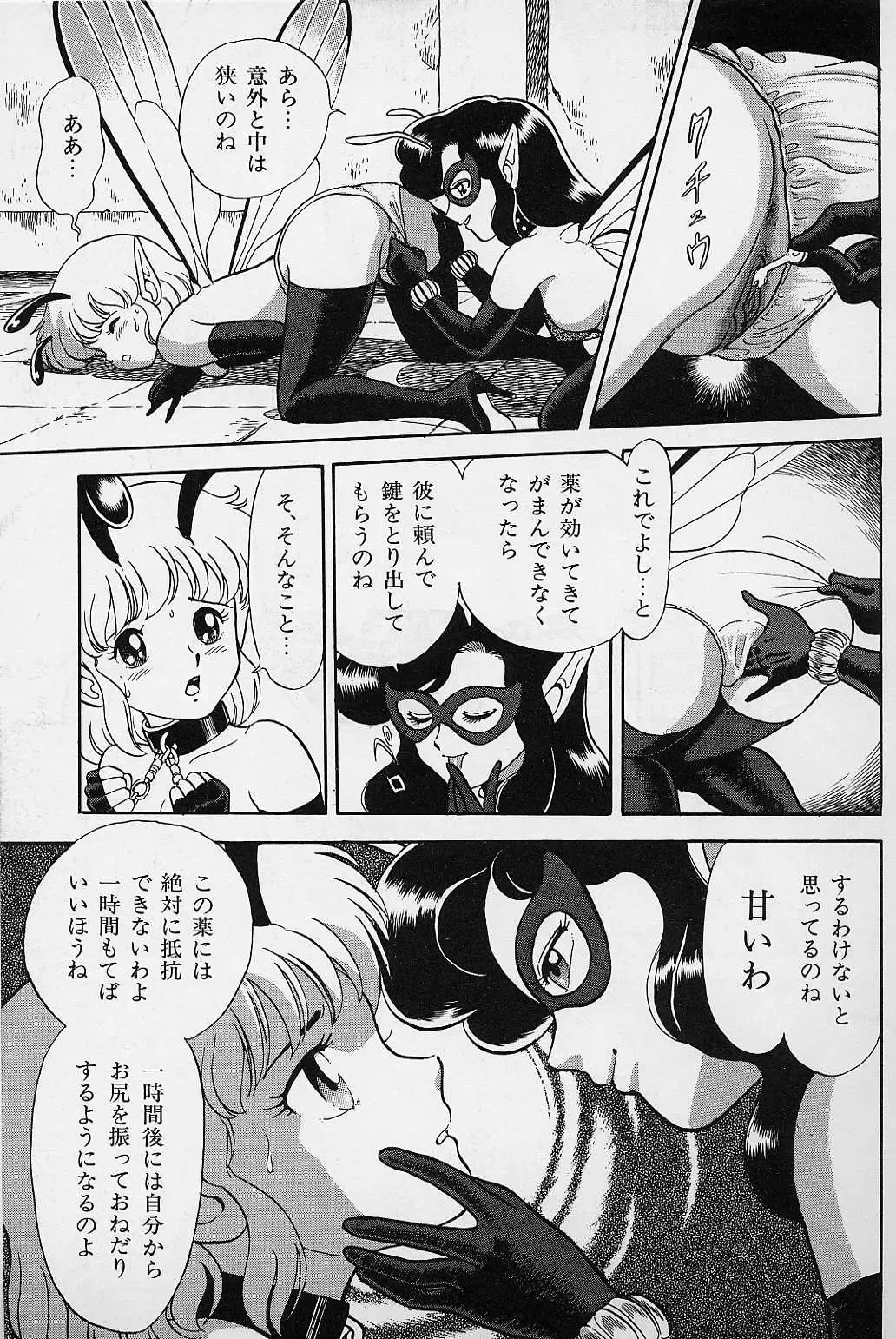 [Kondom] Bondage Fairies Vol. 1 Fhentai - Page 88