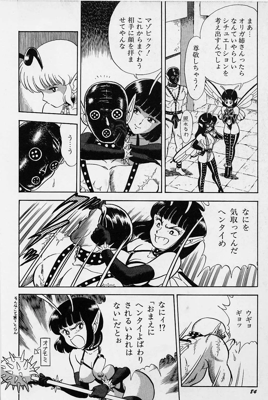 [Kondom] Bondage Fairies Vol. 1 Fhentai - Page 89