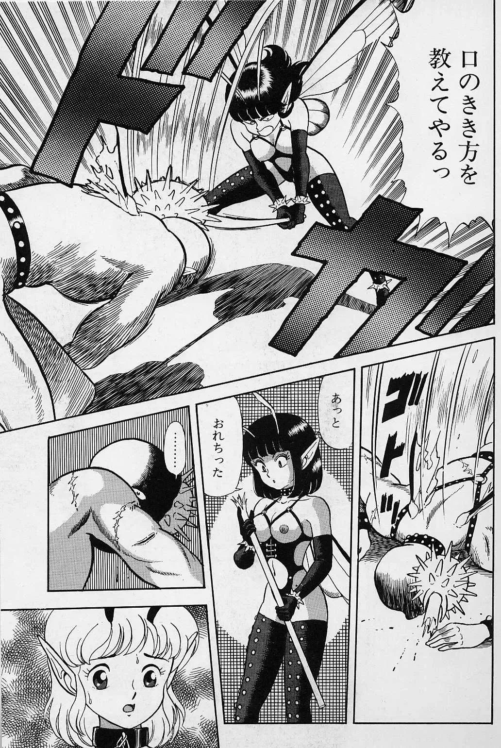 [Kondom] Bondage Fairies Vol. 1 Fhentai - Page 90