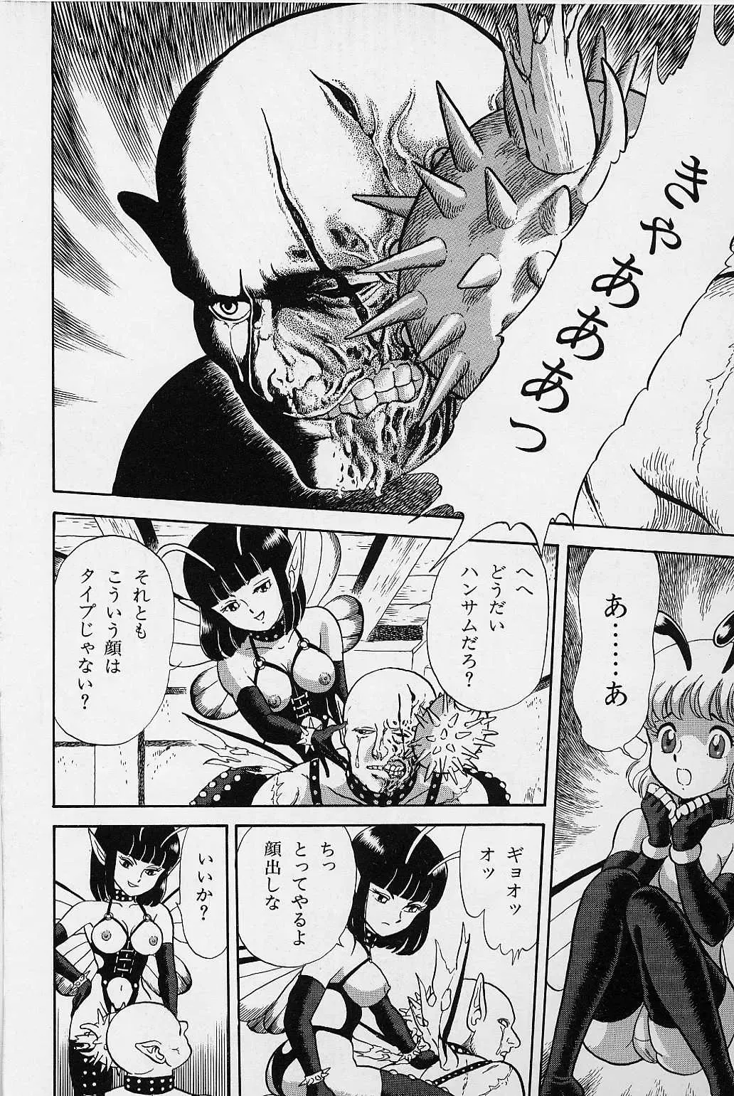 [Kondom] Bondage Fairies Vol. 1 Fhentai - Page 91