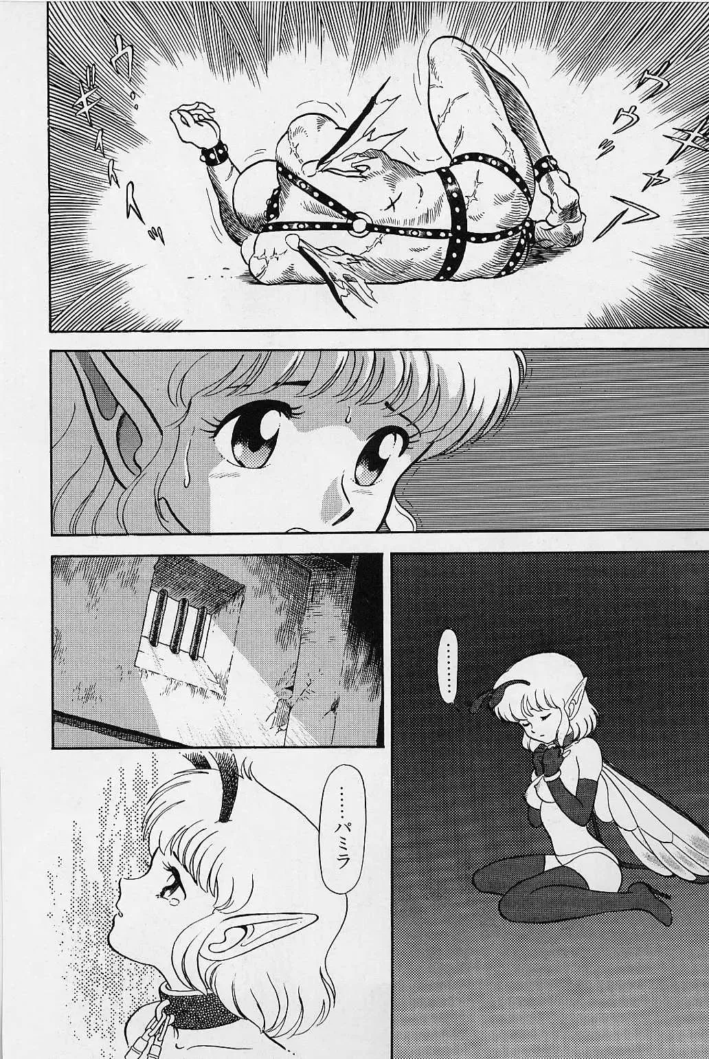 [Kondom] Bondage Fairies Vol. 1 Fhentai - Page 93