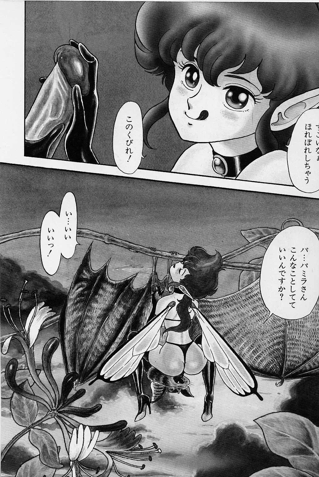 [Kondom] Bondage Fairies Vol. 1 Fhentai - Page 97